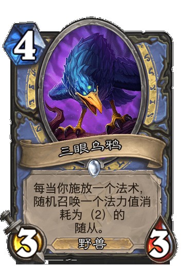 三眼乌鸦（卡牌游戏《炉石传说》中的卡牌）