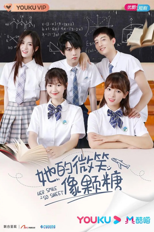 她的微笑像颗糖(2020年后亘执导的爱情剧)