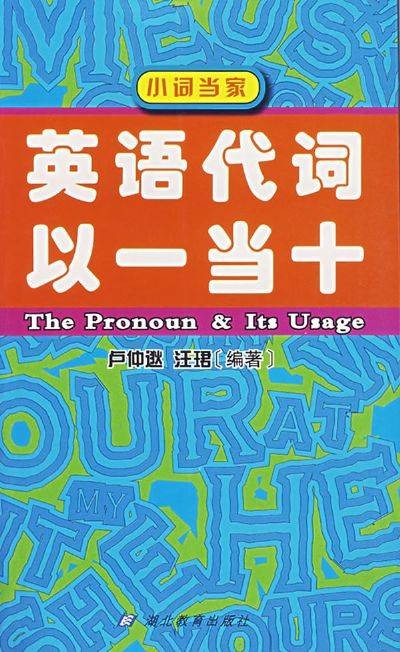 代词（英语单词词性）