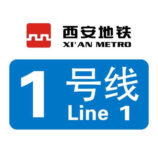 西安地铁1号线