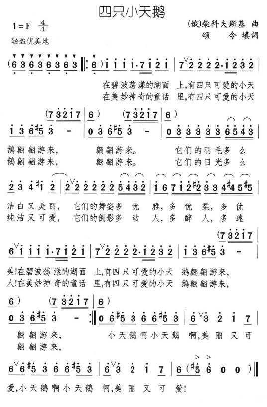 四小天鹅舞曲