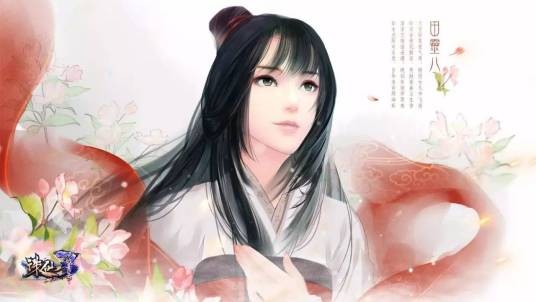 田灵儿（仙侠小说《诛仙》人物）