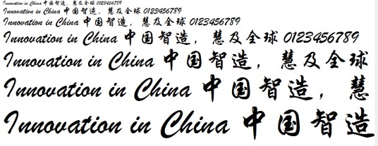 华文行楷