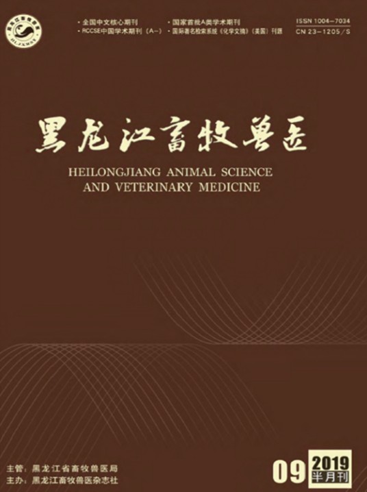黑龙江畜牧兽医