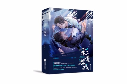 彩蛋游戏