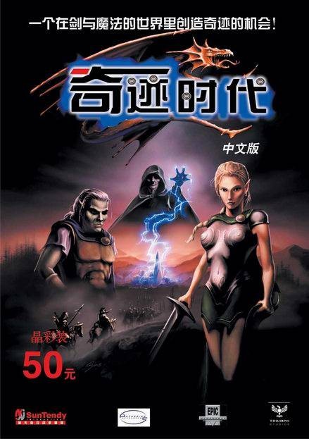 奇迹时代(策略游戏系列作品)