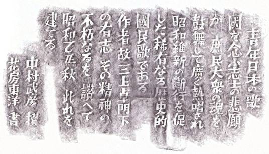 昭和维新之歌