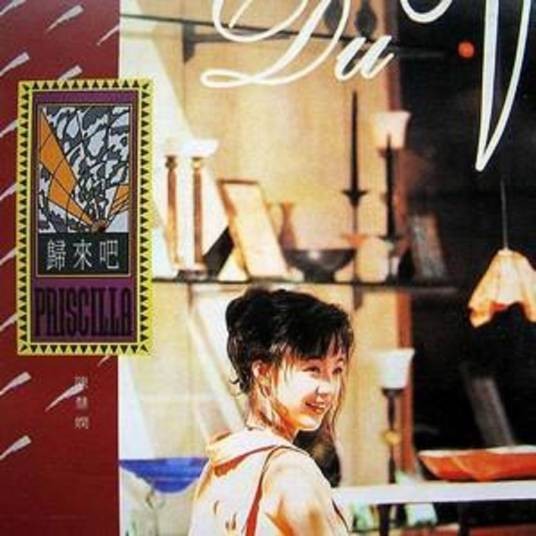 飘雪(1992年陈慧娴演唱的粤语歌曲)