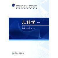 儿科学（2013年人民卫生出版社出版的图书）
