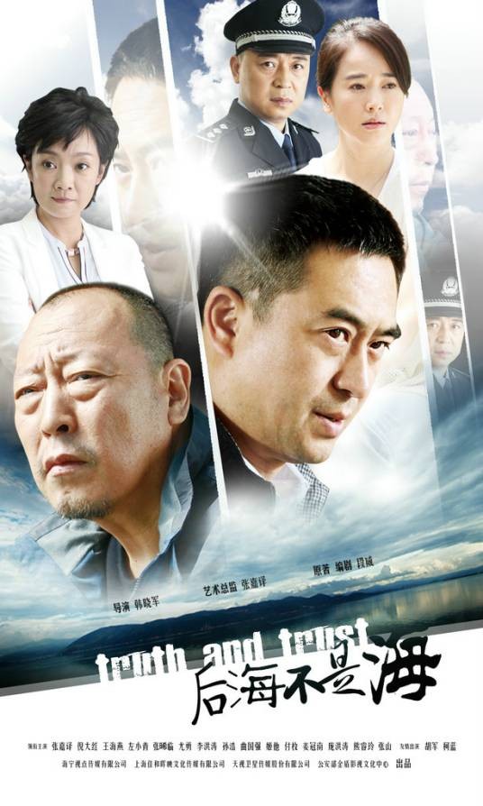 后海不是海(2015年韩晓军执导电视剧)
