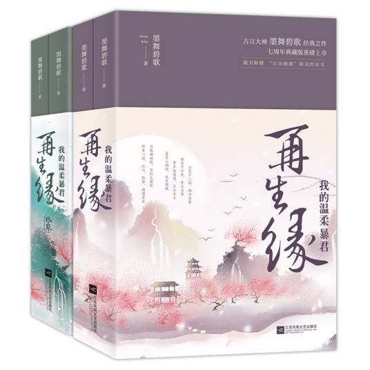 再生缘：我的温柔暴君