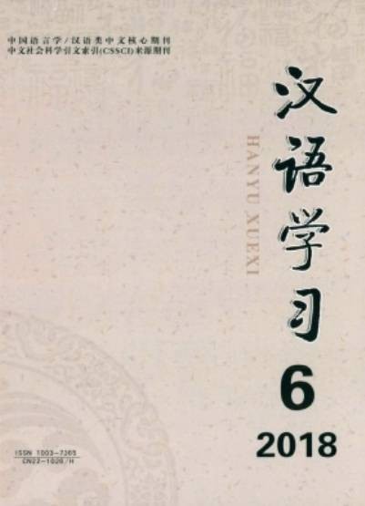 汉语学习