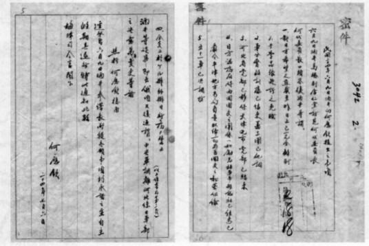 何梅协定