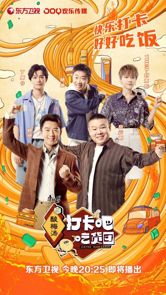 打卡吧！吃货团