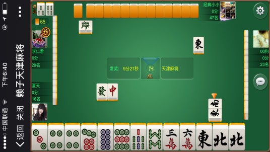 天津麻将