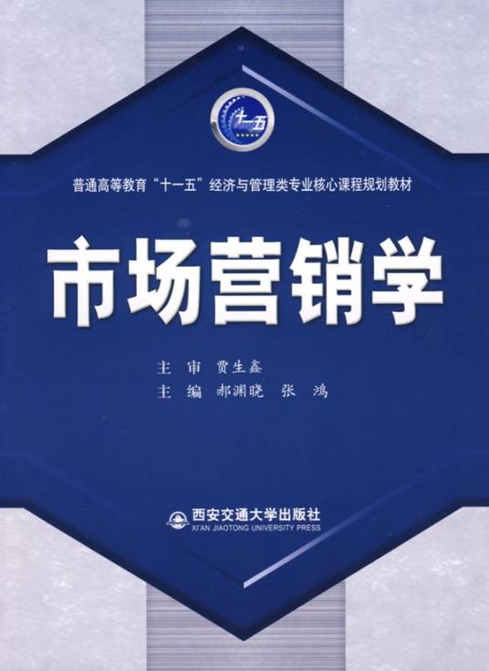 市场营销学（管理学下属学科）