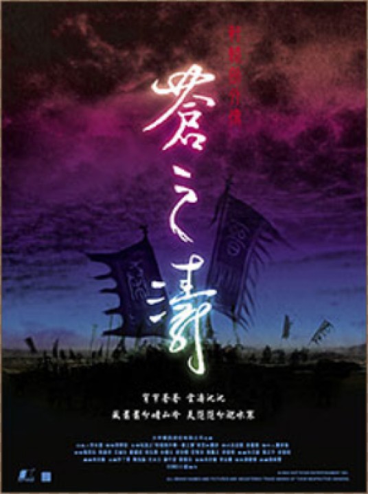 轩辕剑外传:苍之涛