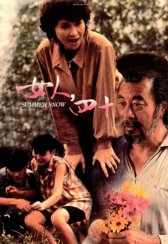 女人，四十（1995年许鞍华执导电影）