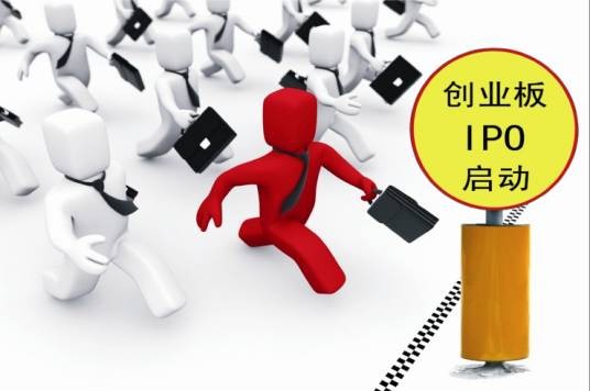 创业板上市