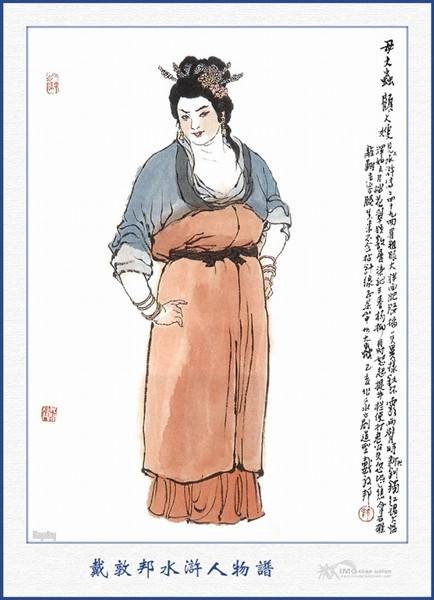 顾大嫂(《水浒传》中的人物)