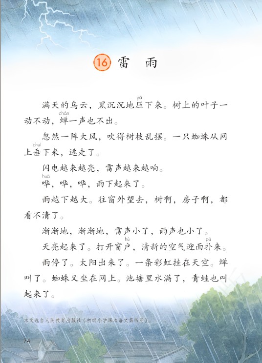 雷雨(小学语文课文)