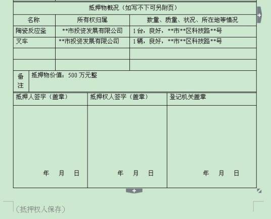 动产抵押登记办法