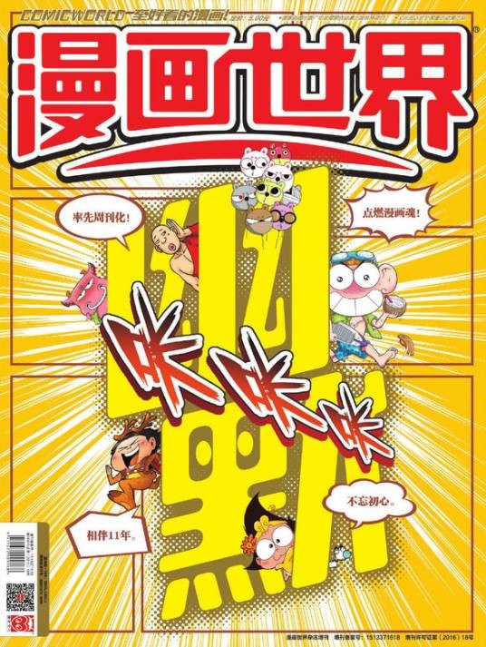 漫画世界
