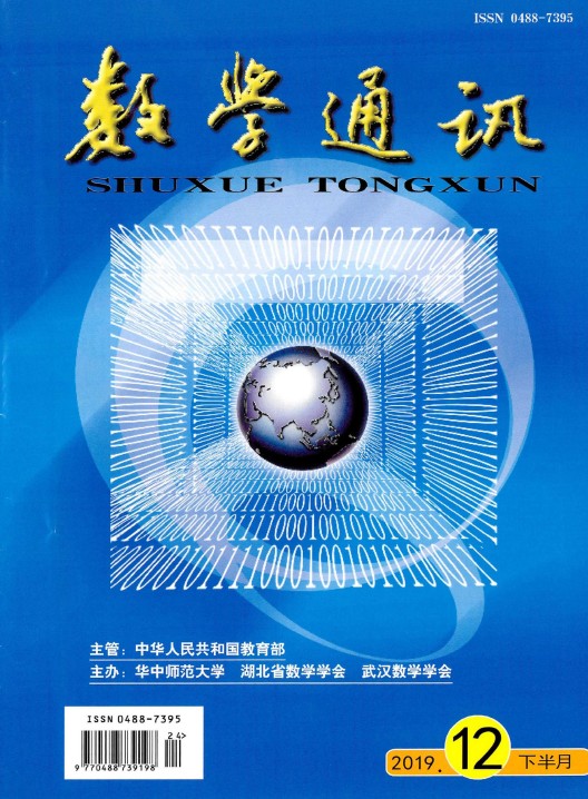 数学通讯