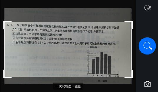 百度拍题搜索