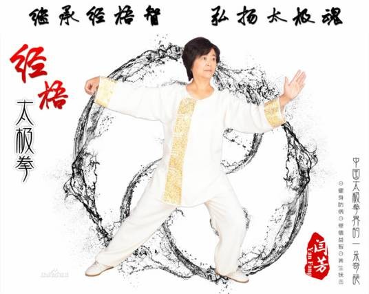 闫芳(太极拳师)