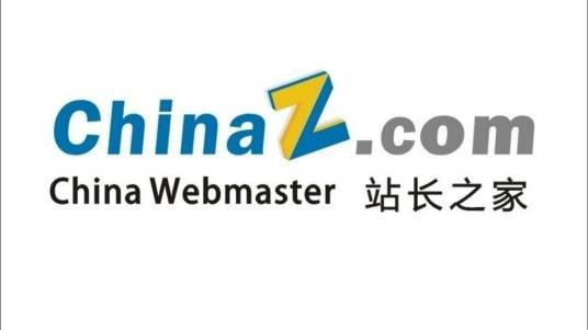 中国站长联盟