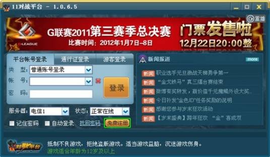 11对战平台