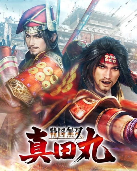 战国无双:真田丸