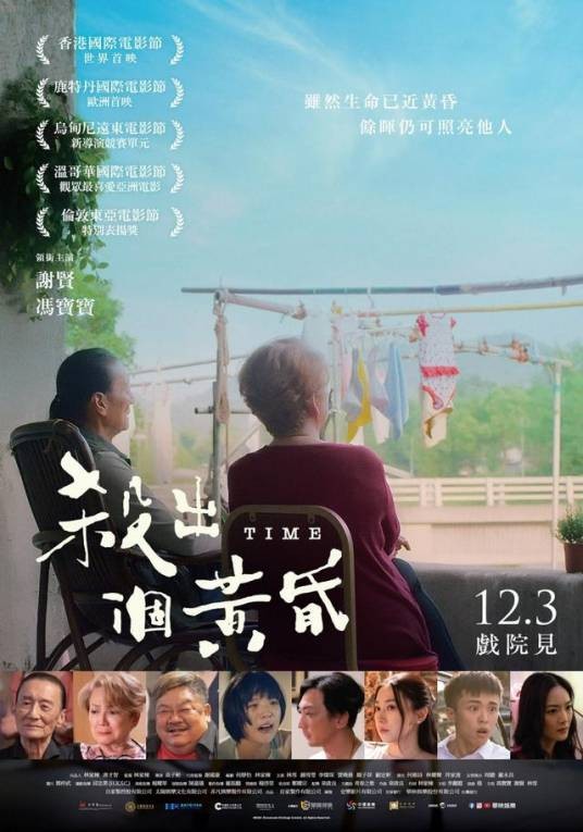 杀出个黄昏