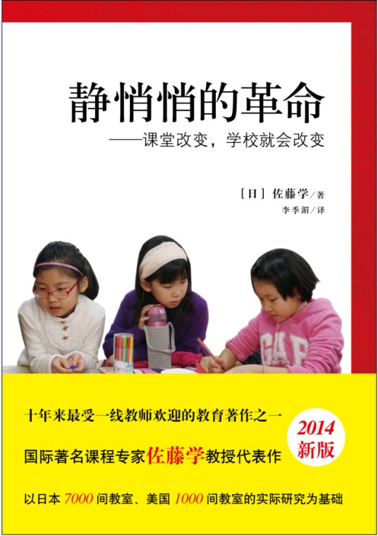 静悄悄的革命(2003年长春出版社出版的图书)