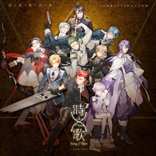 时之歌project
