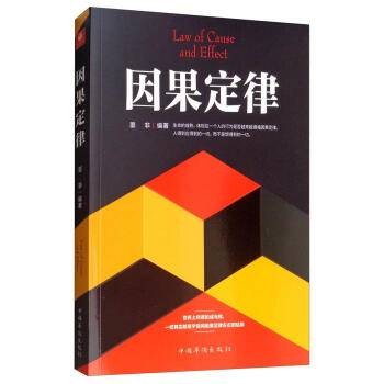 因果定律