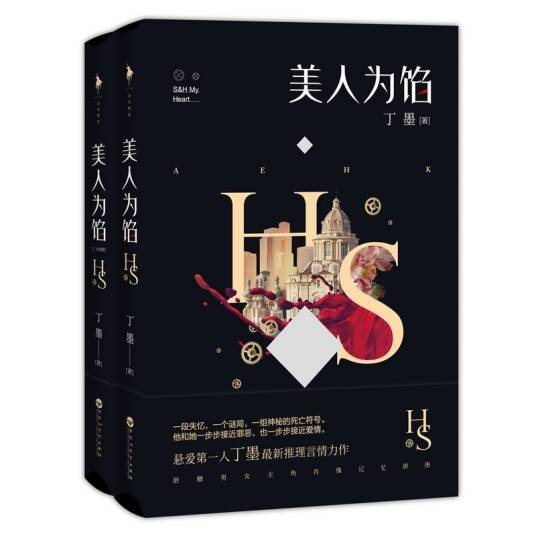 美人为馅(2015年百花洲文艺出版社出版的图书)