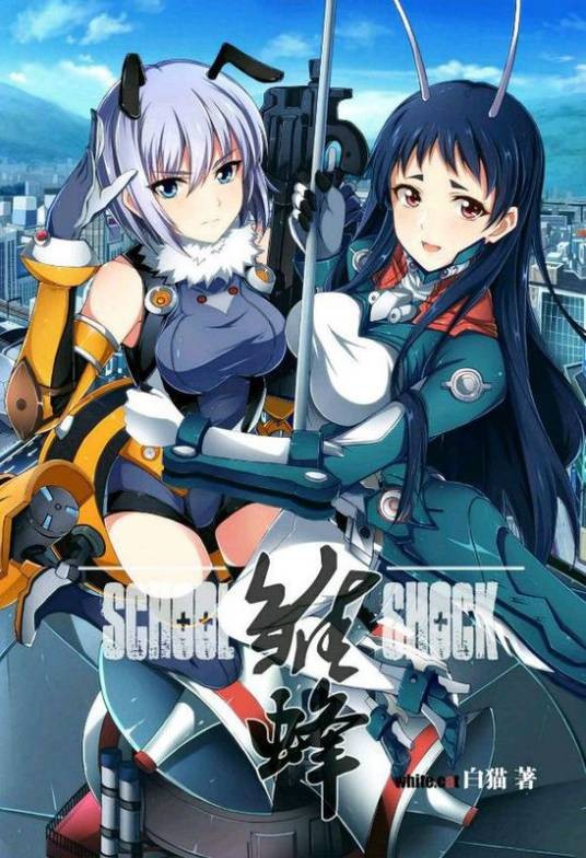 雏蜂（孙恒创作的漫画）