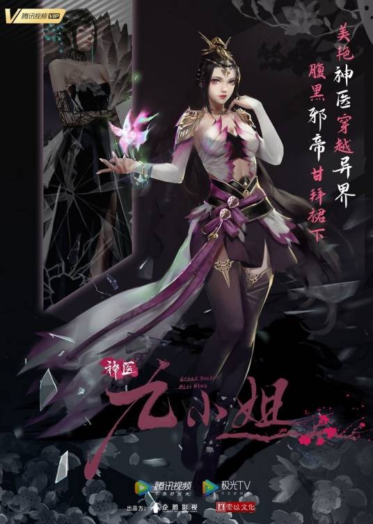 神医九小姐（2021年高峰执导的电视动画）