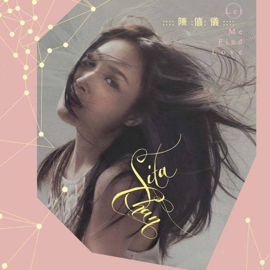 蜚蜚（2012年陈僖仪演唱的歌曲）