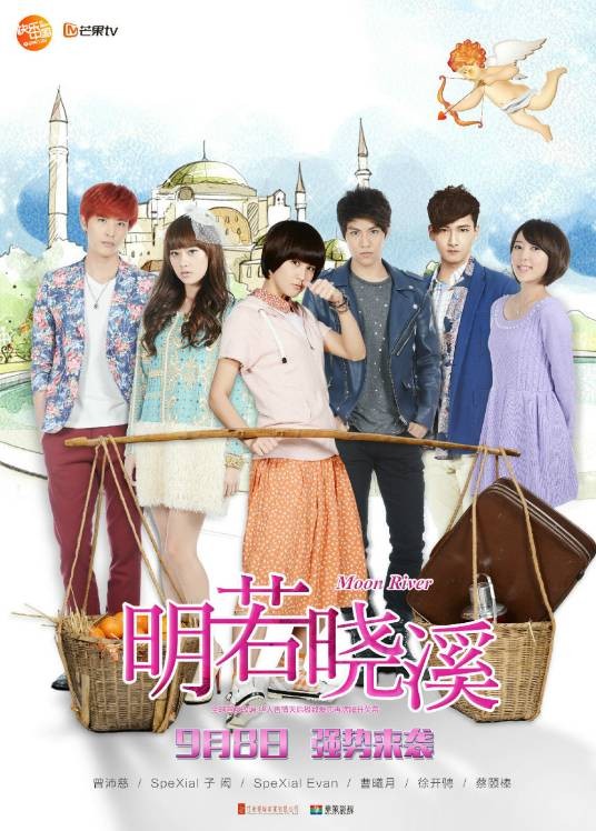 明若晓溪（2015年曾沛慈﹑林子闳主演青春偶像剧）