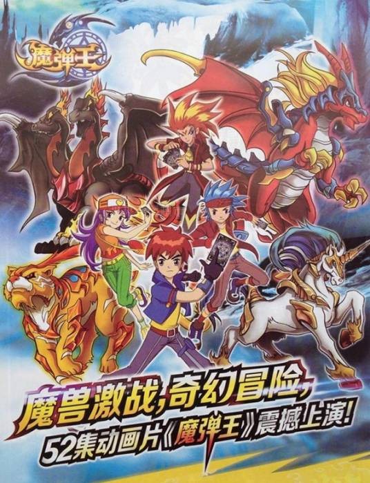 魔弹王