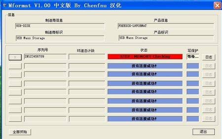 内存卡修复