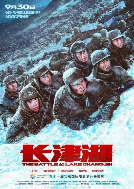 长津湖（2021年陈凯歌、徐克、林超贤联合执导的历史战争电影）