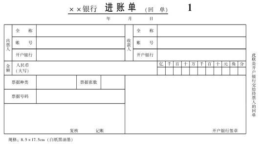 托收承付