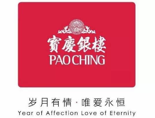宝庆银楼