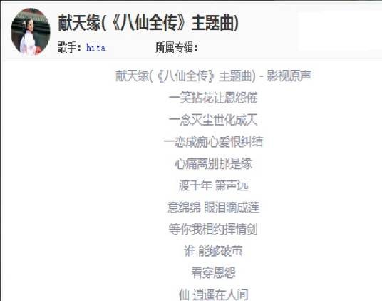 献天缘（电视剧《八仙全传》片头曲）
