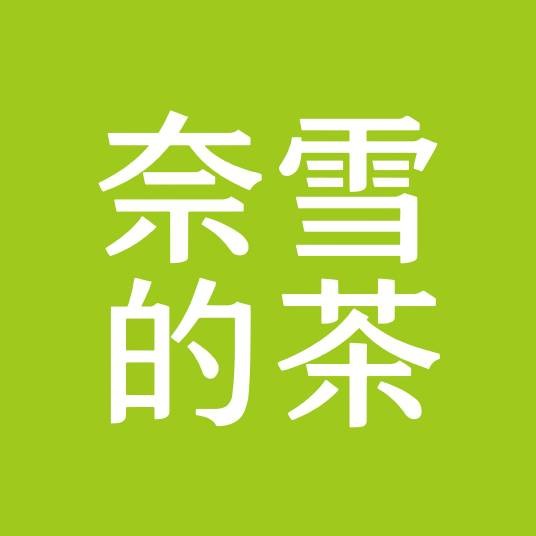 奈雪的茶