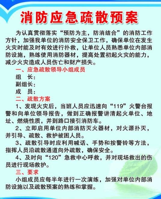 消防应急预案